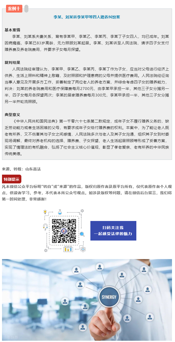 山东法院家事审判典型案例_05