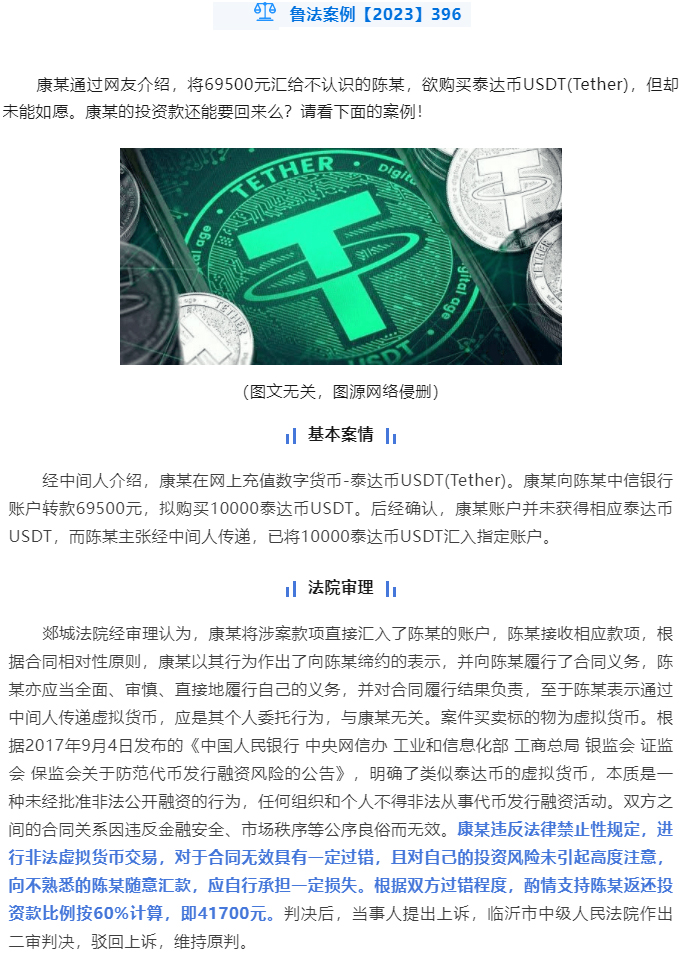 购买虚拟货币未成，投资款能否要回？_01
