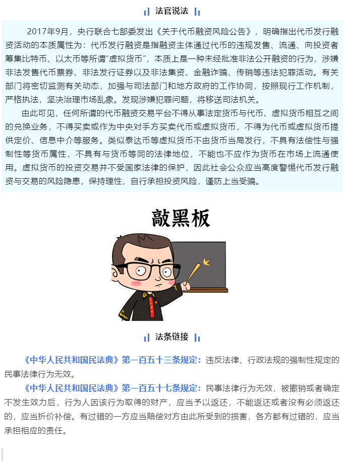 购买虚拟货币未成，投资款能否要回？_02