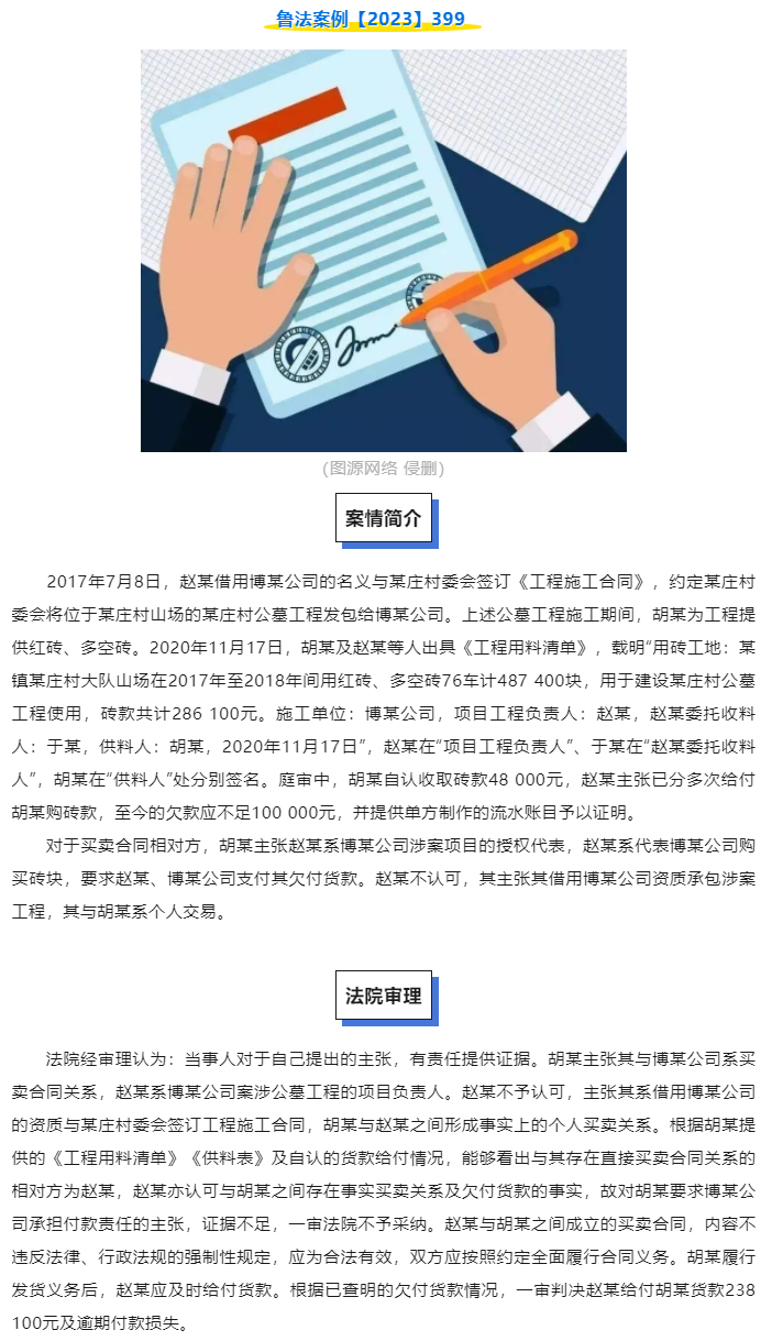 借用他人公司名义签订买卖合同，是否系个人交易？_01
