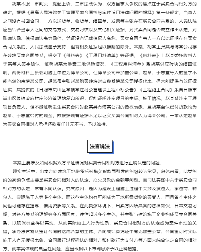借用他人公司名义签订买卖合同，是否系个人交易？_02