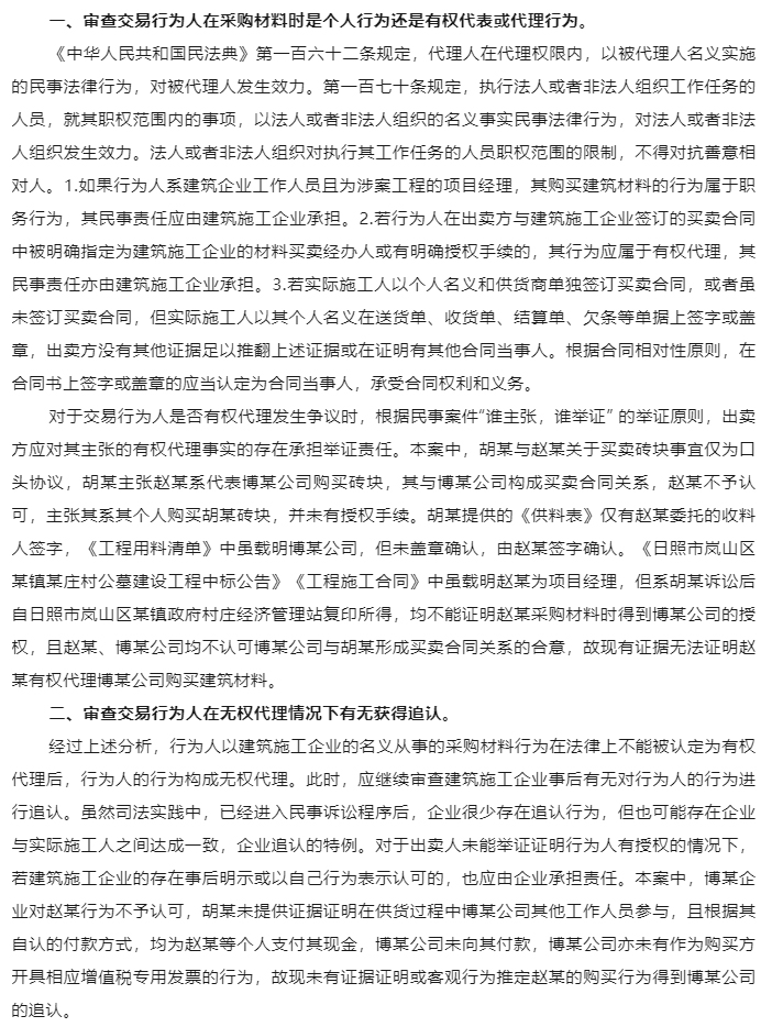 借用他人公司名义签订买卖合同，是否系个人交易？_03