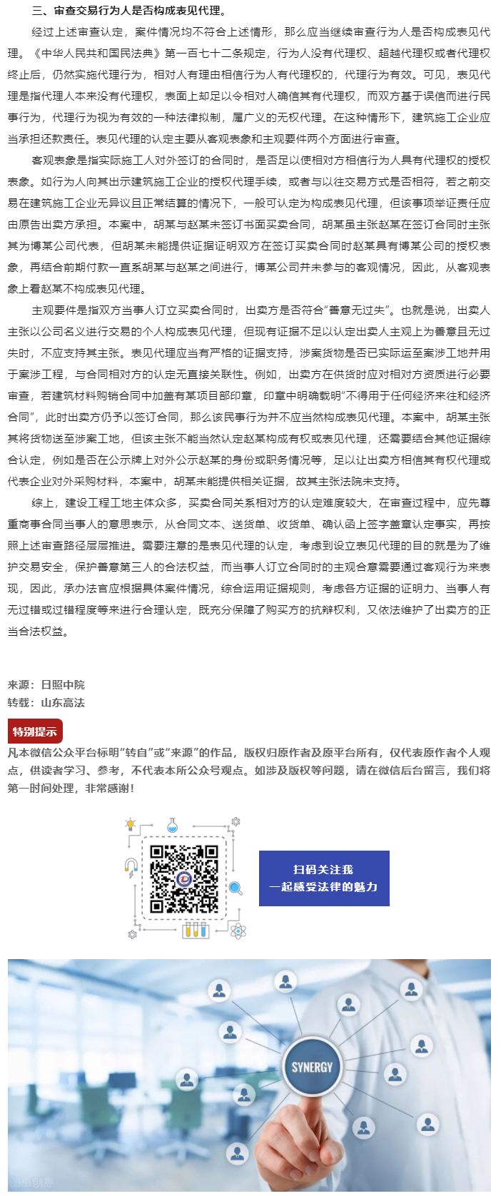 借用他人公司名义签订买卖合同，是否系个人交易？_04
