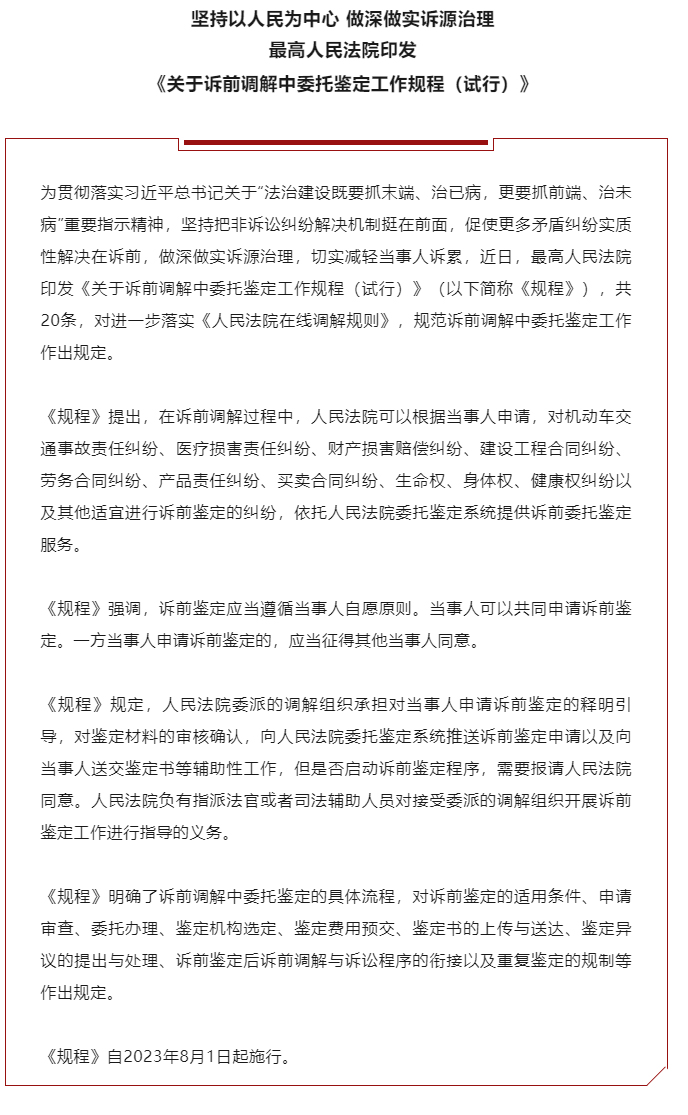 最高人民法院印发《关于诉前调解中委托鉴定工作规程（试行）》_01