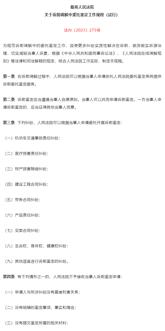 最高人民法院印发《关于诉前调解中委托鉴定工作规程（试行）》_02