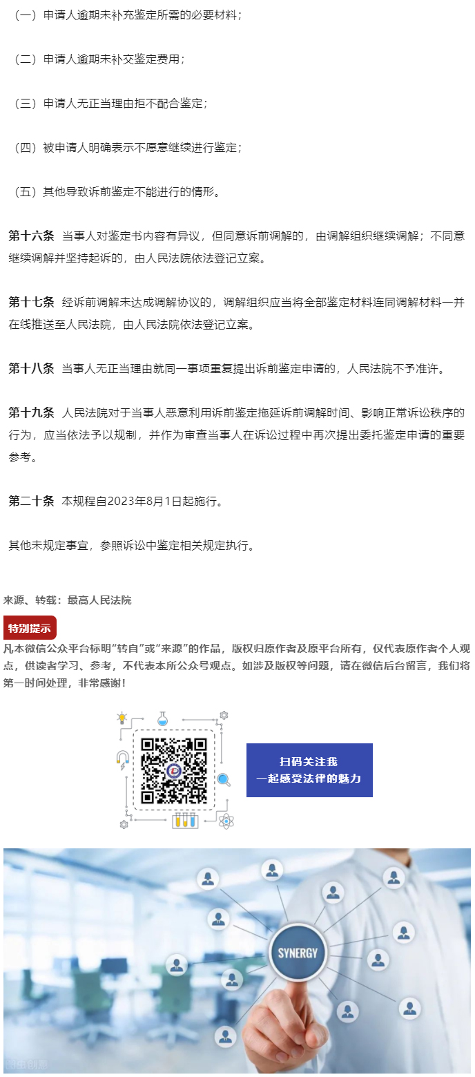 最高人民法院印发《关于诉前调解中委托鉴定工作规程（试行）》_04