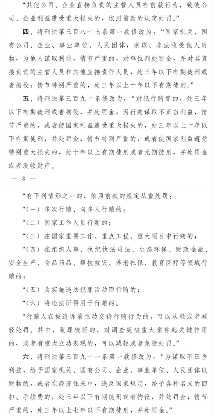 刑法修正案（十二）草案及解读_02