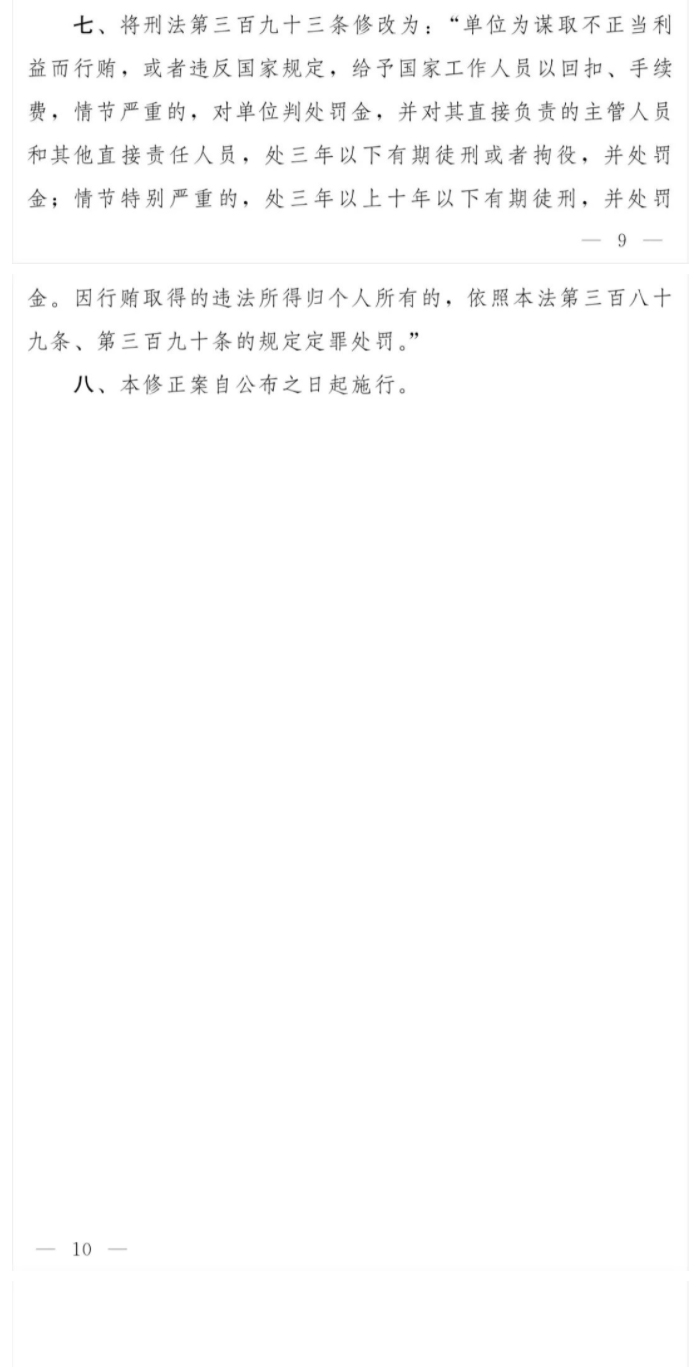 刑法修正案（十二）草案及解读_03