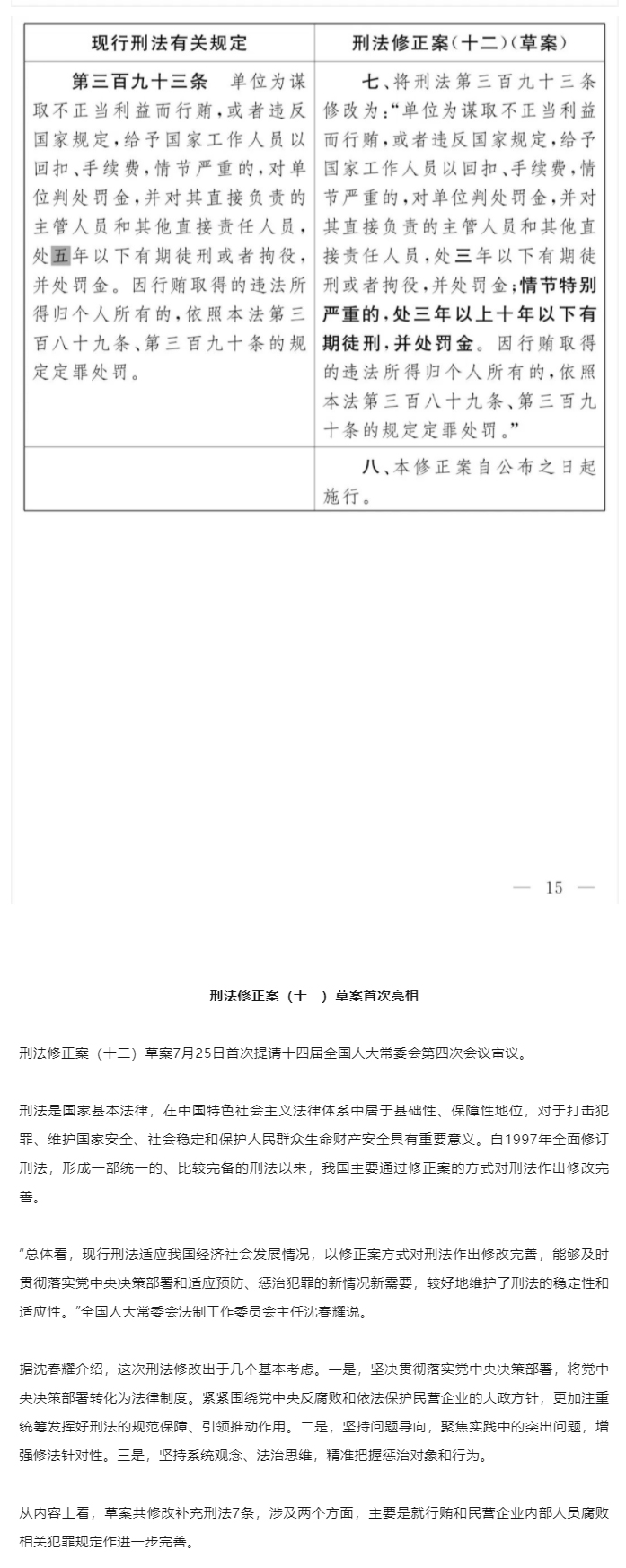 刑法修正案（十二）草案及解读_06