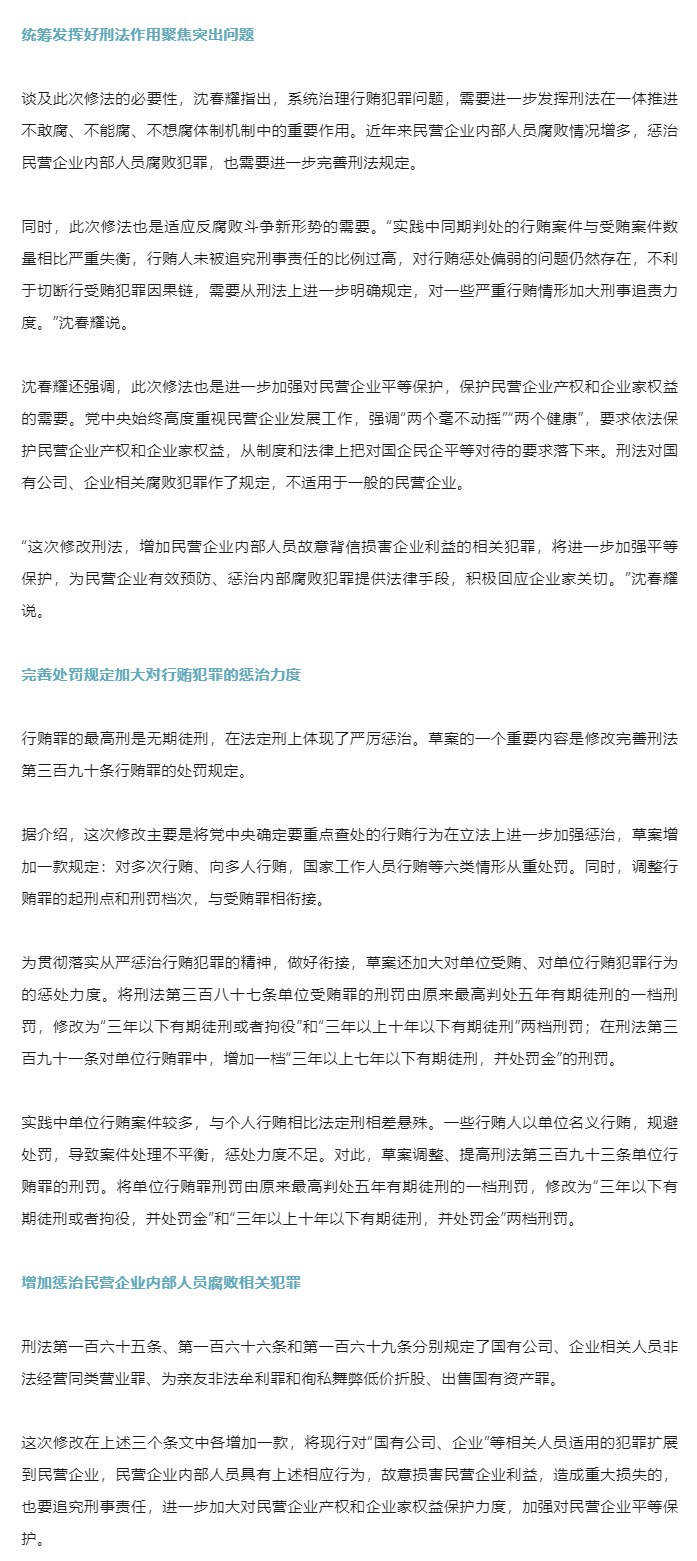 刑法修正案（十二）草案及解读_07