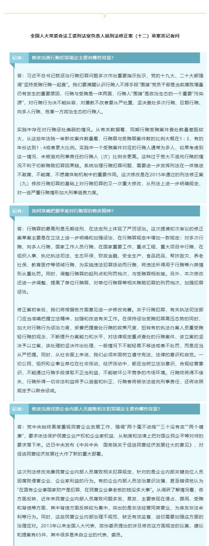 刑法修正案（十二）草案及解读_08