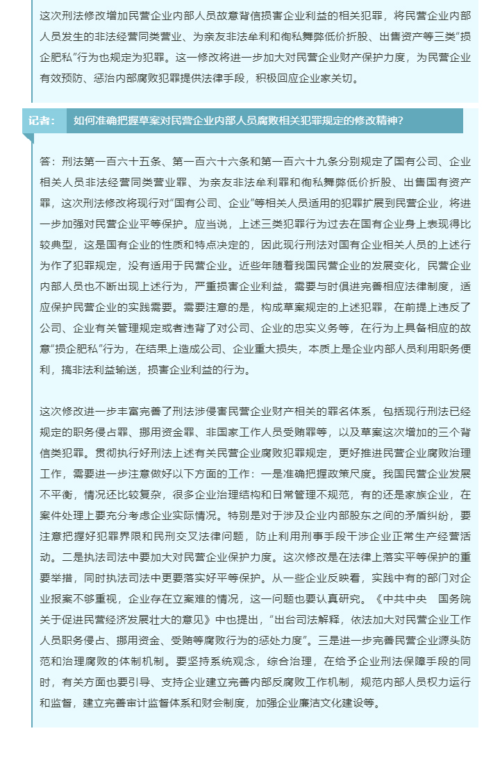 刑法修正案（十二）草案及解读_09