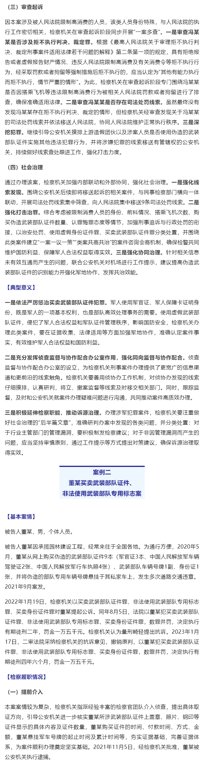 最高检发布9起依法惩治危害国防利益、侵犯军人军属合法权益犯罪典型案例_03