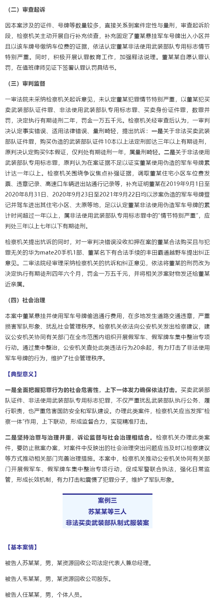 最高检发布9起依法惩治危害国防利益、侵犯军人军属合法权益犯罪典型案例_04
