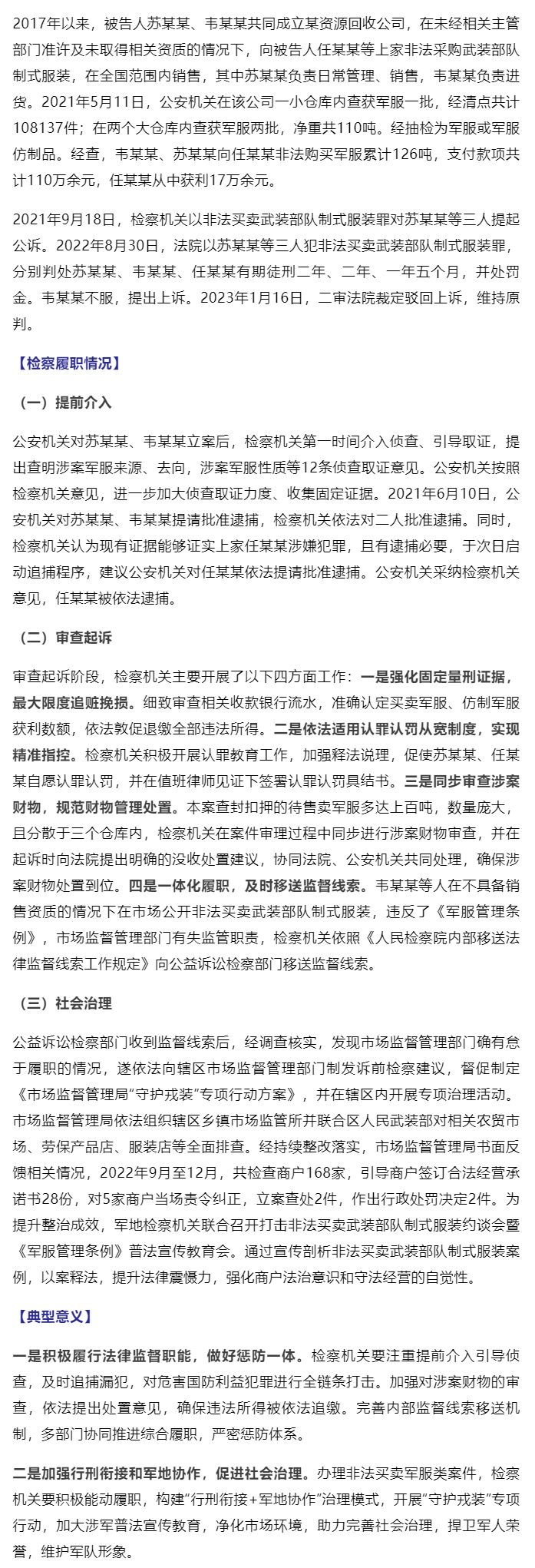 最高检发布9起依法惩治危害国防利益、侵犯军人军属合法权益犯罪典型案例_05