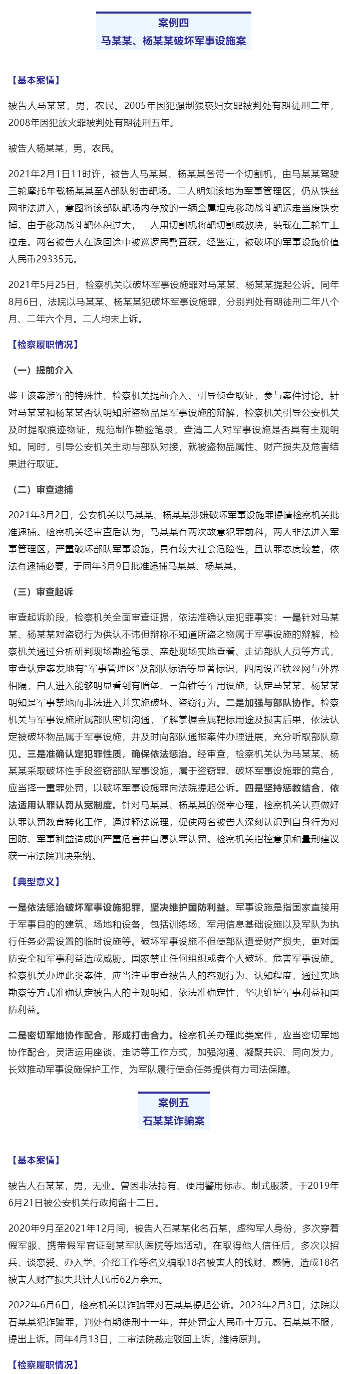 最高检发布9起依法惩治危害国防利益、侵犯军人军属合法权益犯罪典型案例_06