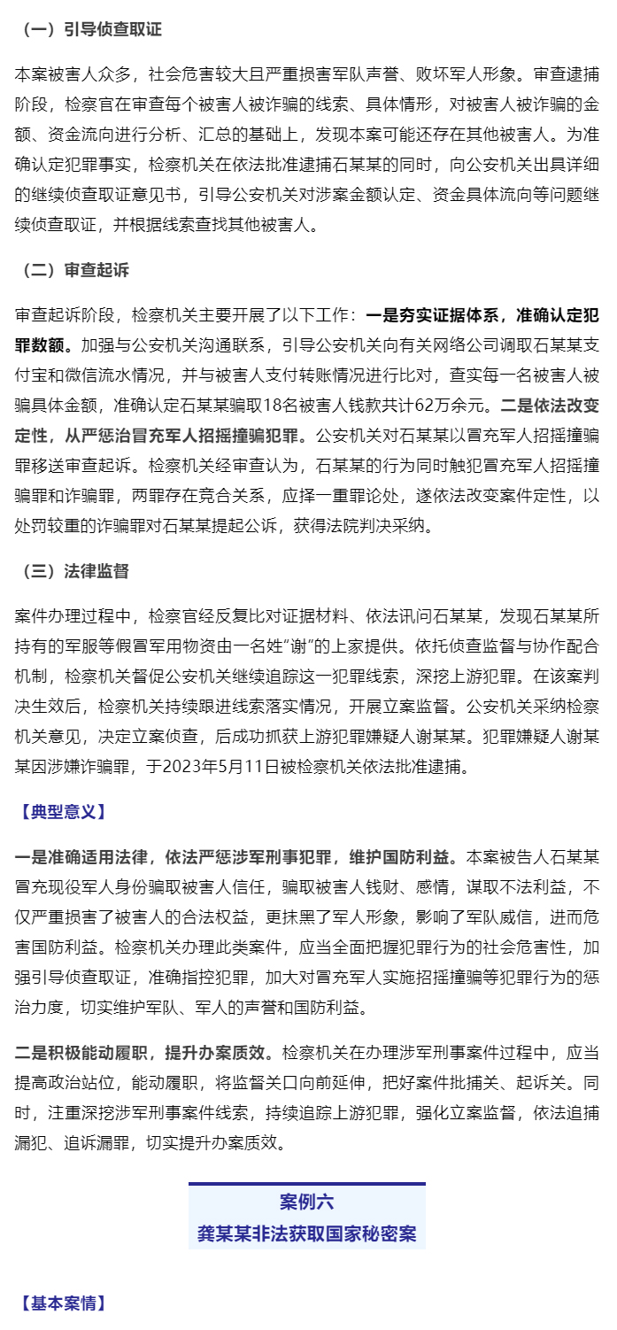 最高检发布9起依法惩治危害国防利益、侵犯军人军属合法权益犯罪典型案例_07
