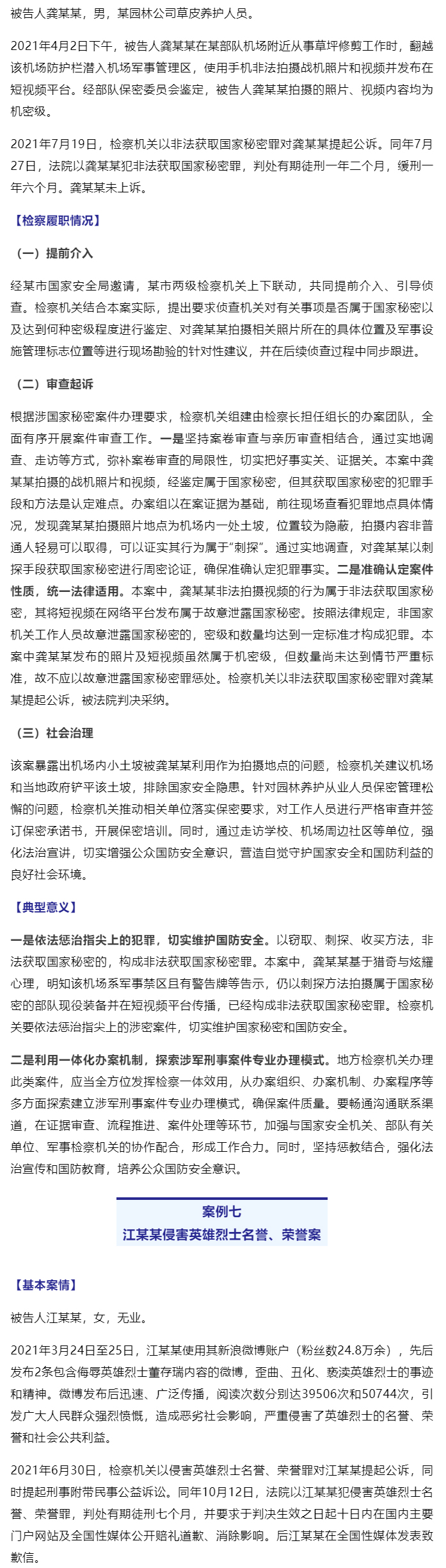 最高检发布9起依法惩治危害国防利益、侵犯军人军属合法权益犯罪典型案例_08