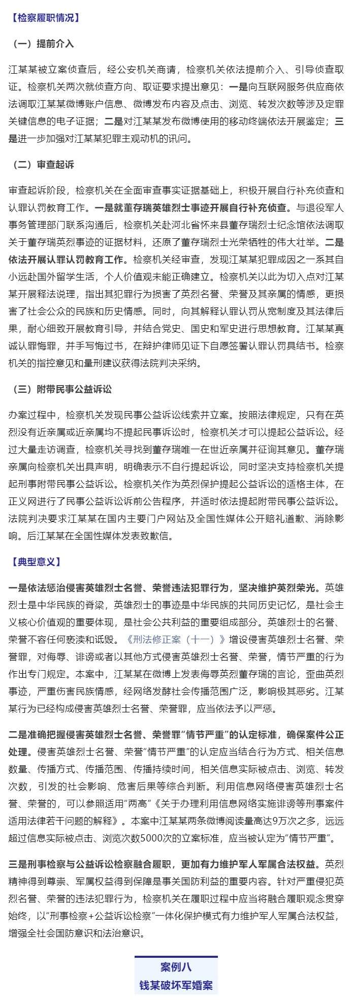 最高检发布9起依法惩治危害国防利益、侵犯军人军属合法权益犯罪典型案例_09