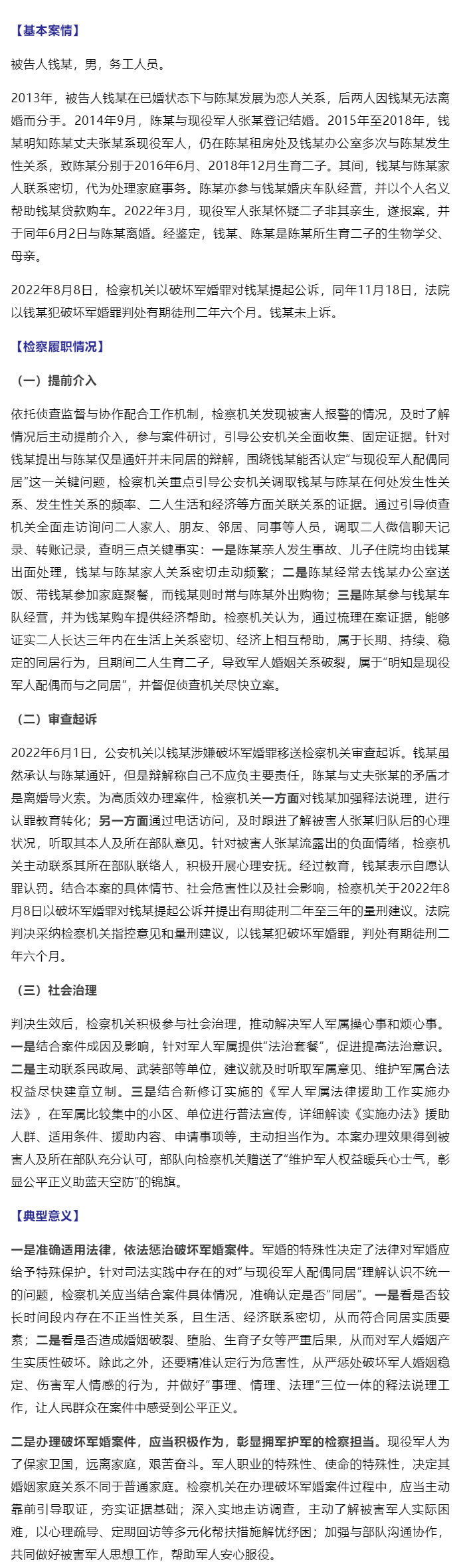 最高检发布9起依法惩治危害国防利益、侵犯军人军属合法权益犯罪典型案例_10
