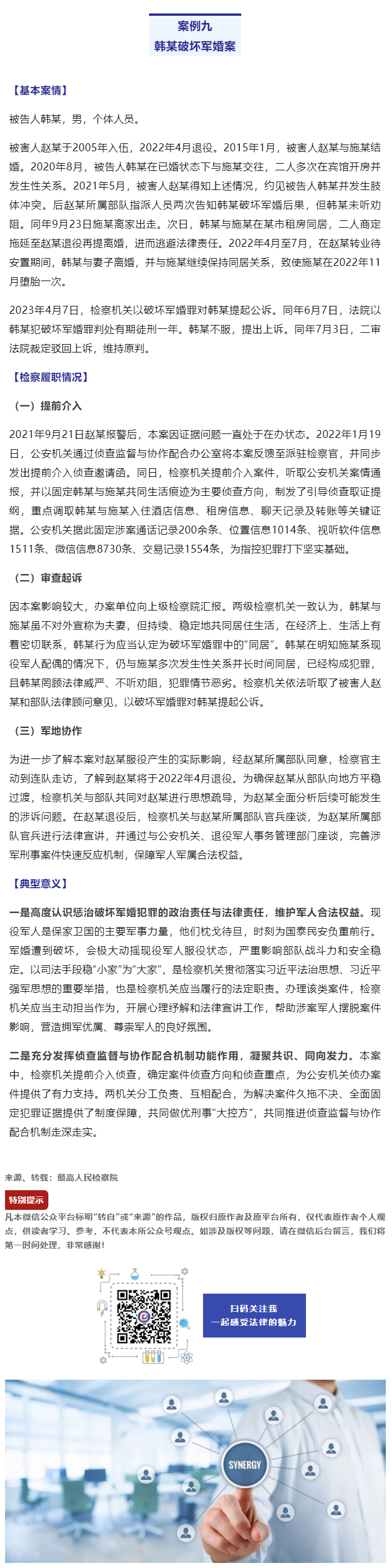 最高检发布9起依法惩治危害国防利益、侵犯军人军属合法权益犯罪典型案例_11