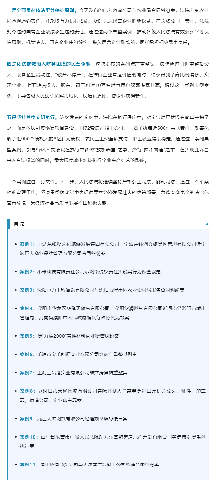 最高法发布人民法院依法保护民营企业产权和企业家权益典型案例（附答记者问）_02