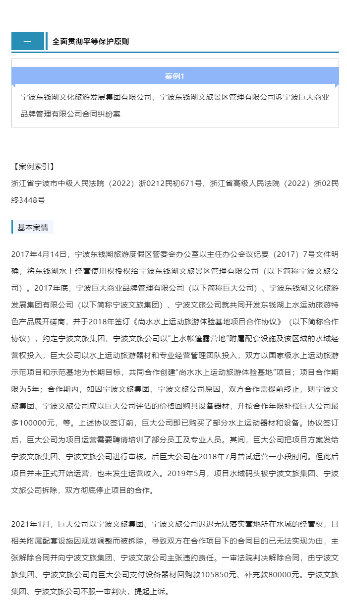 最高法发布人民法院依法保护民营企业产权和企业家权益典型案例（附答记者问）_03