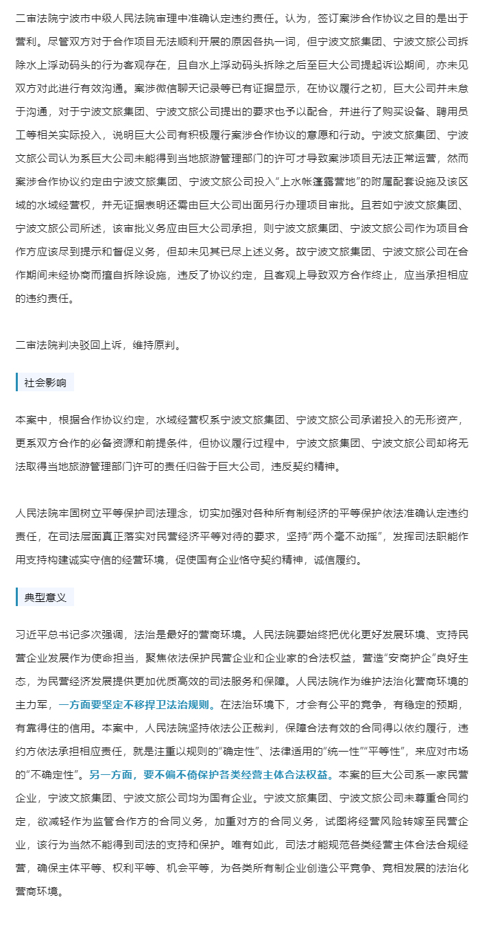 最高法发布人民法院依法保护民营企业产权和企业家权益典型案例（附答记者问）_04