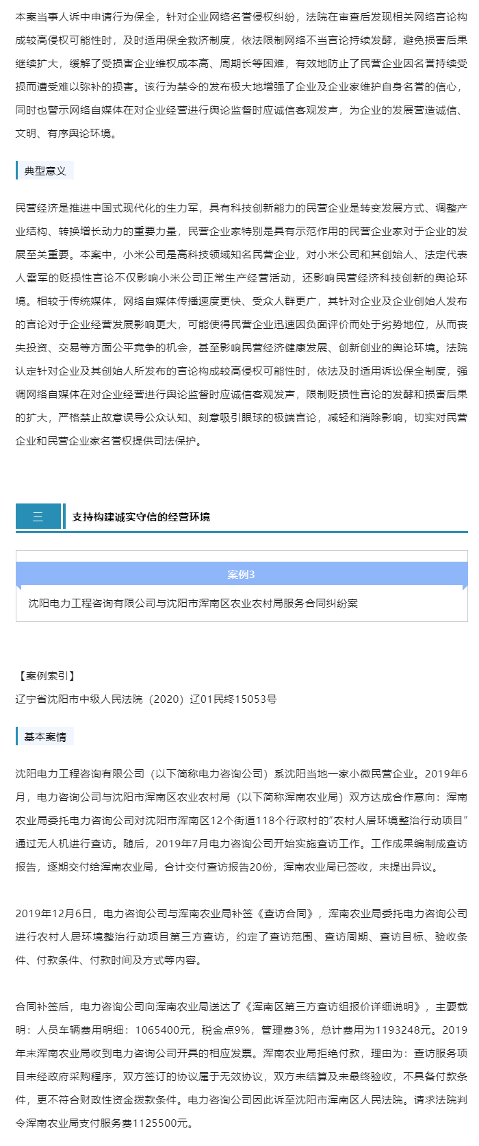 最高法发布人民法院依法保护民营企业产权和企业家权益典型案例（附答记者问）_06