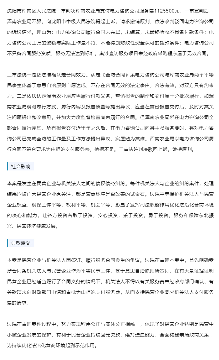 最高法发布人民法院依法保护民营企业产权和企业家权益典型案例（附答记者问）_07
