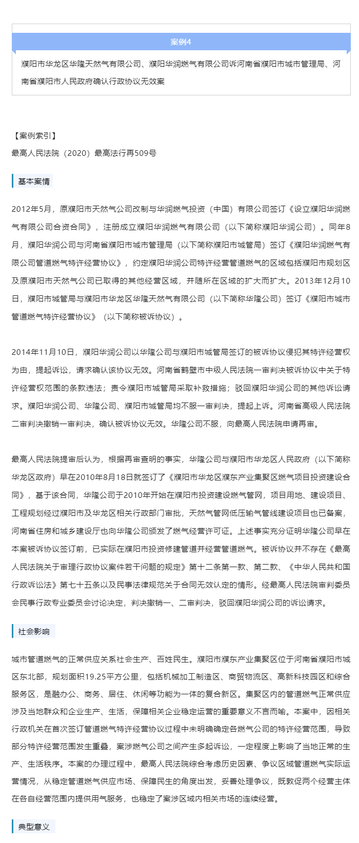 最高法发布人民法院依法保护民营企业产权和企业家权益典型案例（附答记者问）_08