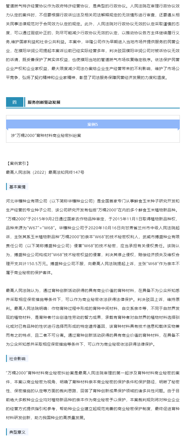 最高法发布人民法院依法保护民营企业产权和企业家权益典型案例（附答记者问）_09