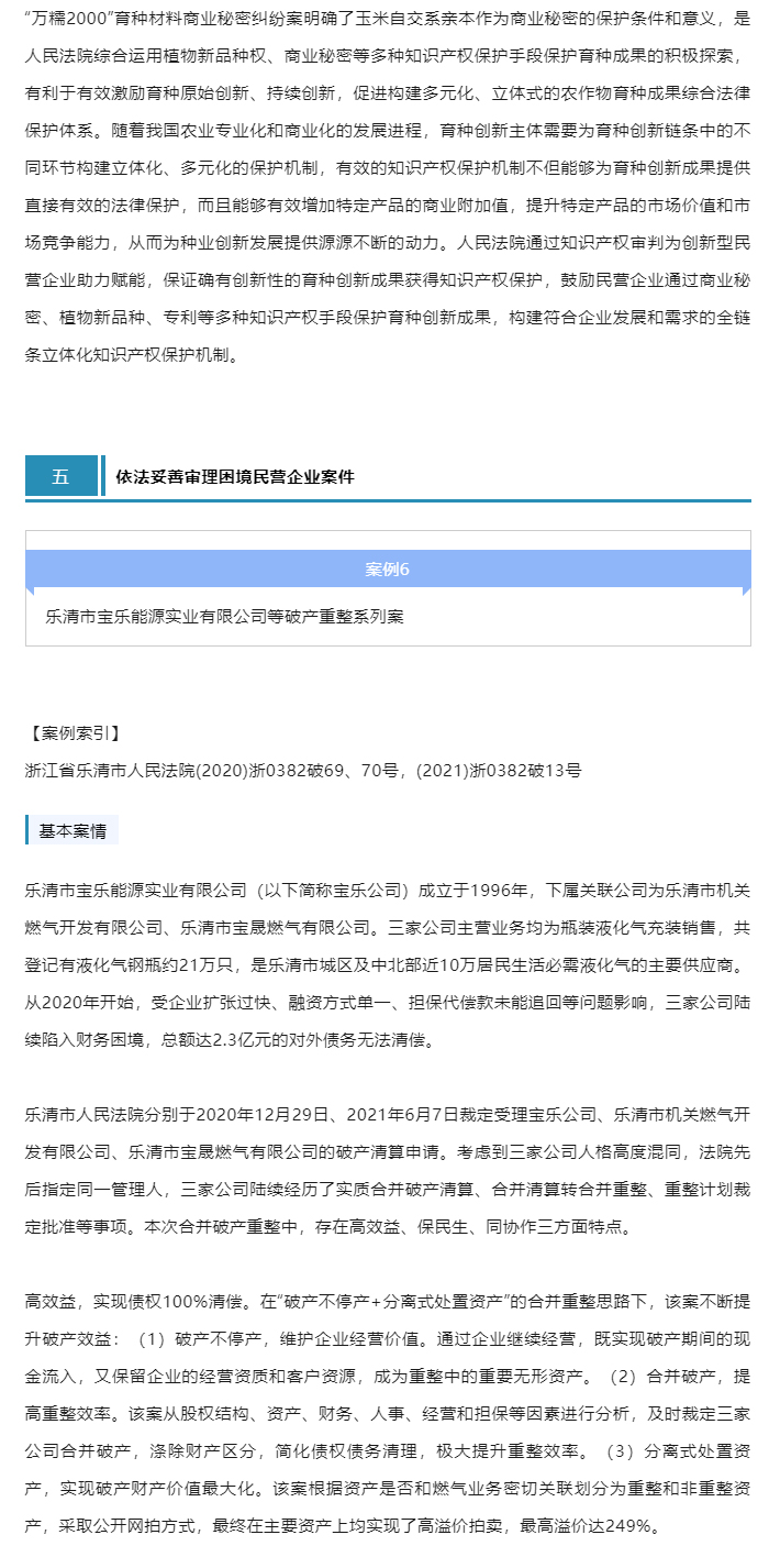 最高法发布人民法院依法保护民营企业产权和企业家权益典型案例（附答记者问）_10