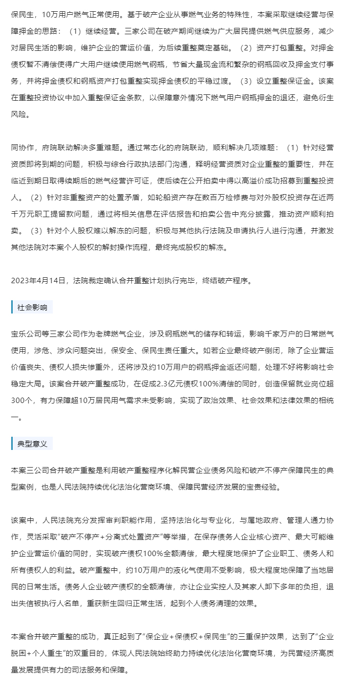 最高法发布人民法院依法保护民营企业产权和企业家权益典型案例（附答记者问）_11