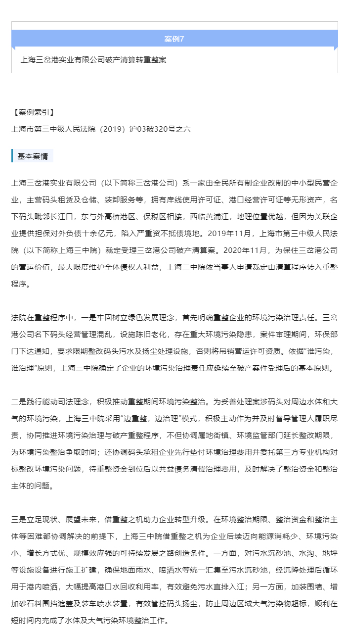最高法发布人民法院依法保护民营企业产权和企业家权益典型案例（附答记者问）_12