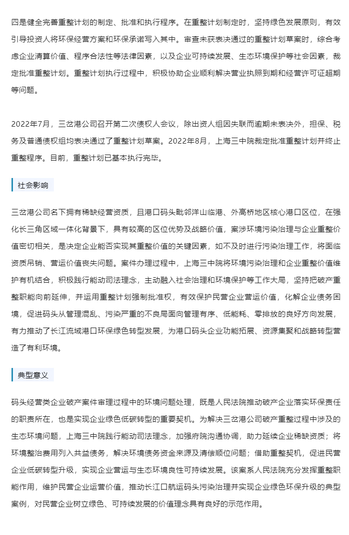 最高法发布人民法院依法保护民营企业产权和企业家权益典型案例（附答记者问）_13