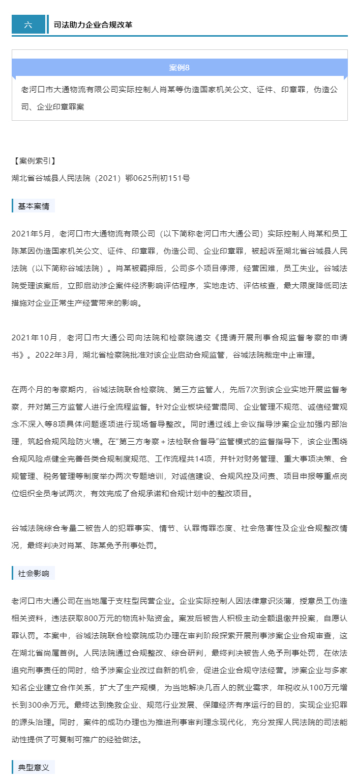 最高法发布人民法院依法保护民营企业产权和企业家权益典型案例（附答记者问）_14
