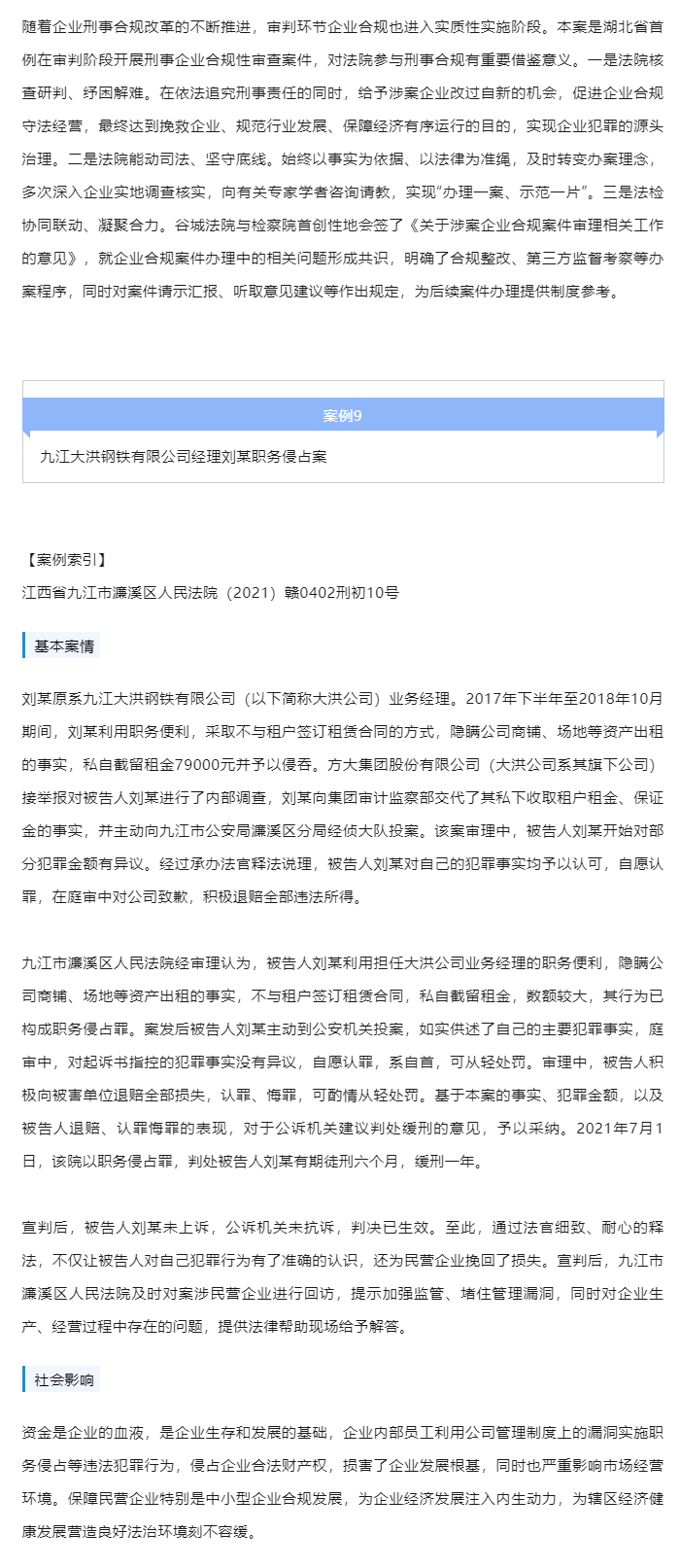 最高法发布人民法院依法保护民营企业产权和企业家权益典型案例（附答记者问）_15