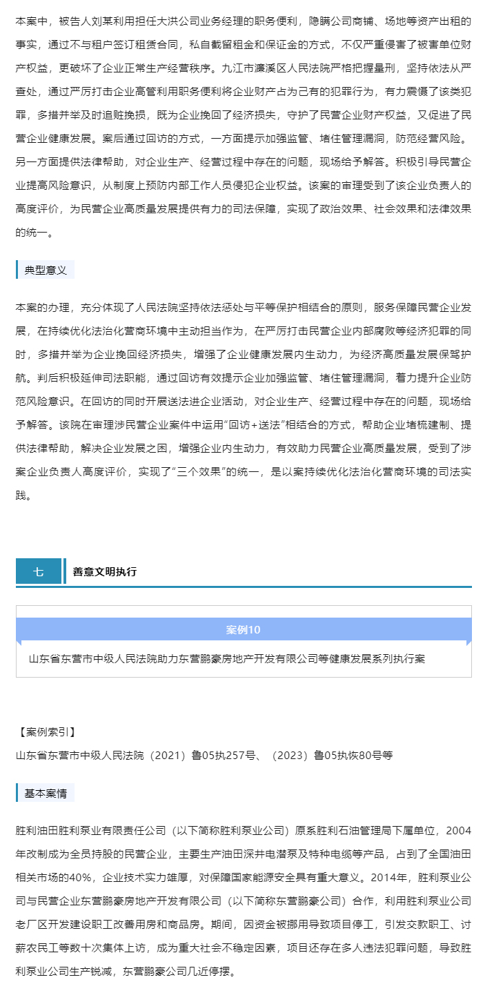 最高法发布人民法院依法保护民营企业产权和企业家权益典型案例（附答记者问）_16