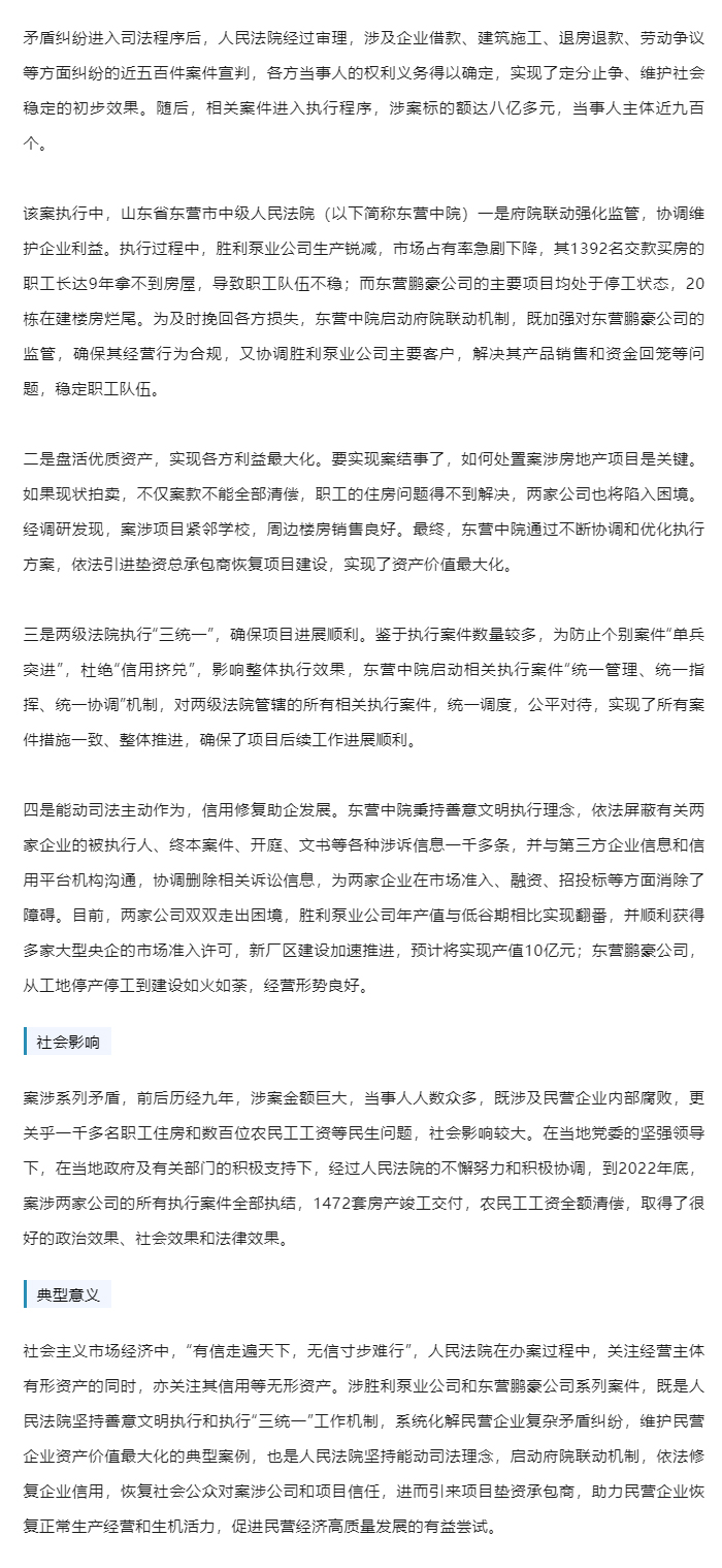 最高法发布人民法院依法保护民营企业产权和企业家权益典型案例（附答记者问）_17