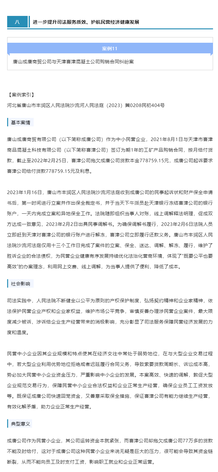 最高法发布人民法院依法保护民营企业产权和企业家权益典型案例（附答记者问）_18