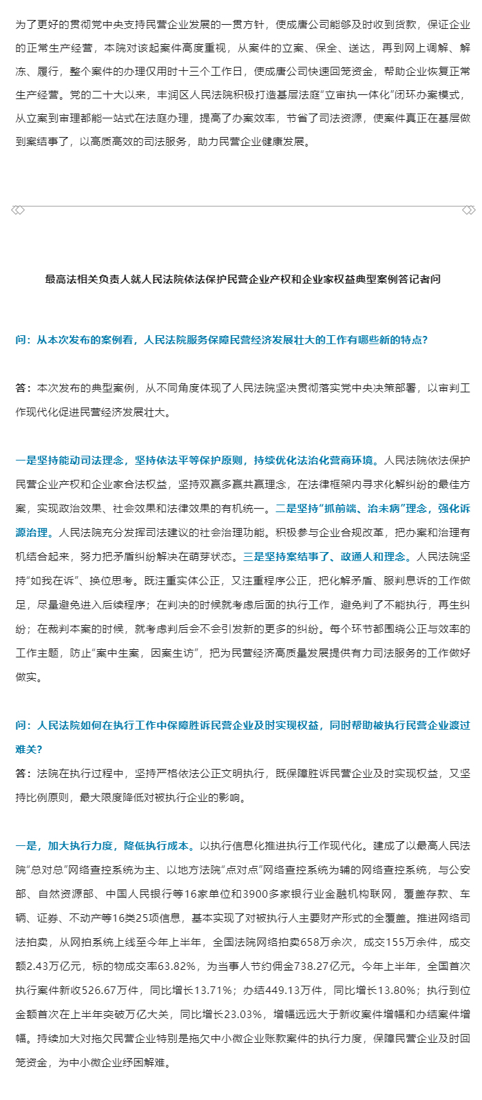 最高法发布人民法院依法保护民营企业产权和企业家权益典型案例（附答记者问）_19