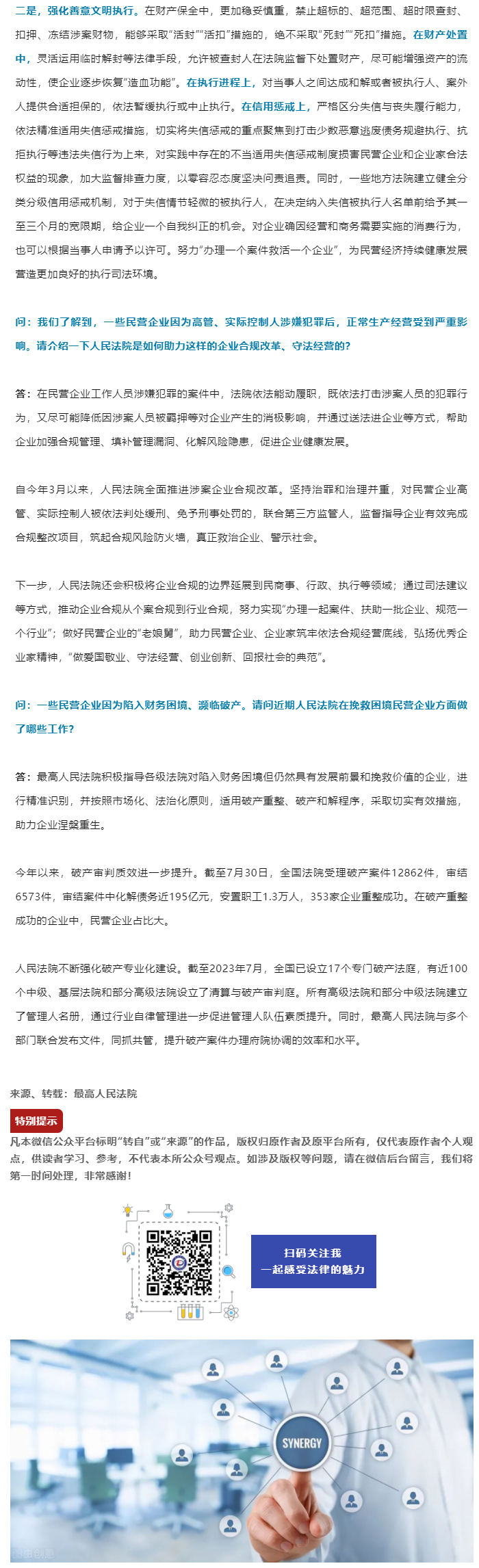 最高法发布人民法院依法保护民营企业产权和企业家权益典型案例（附答记者问）_20