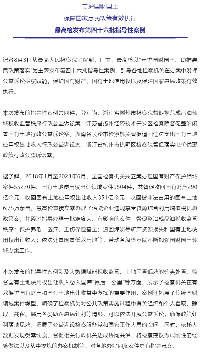 最高检发布第四十六批指导性案例_01