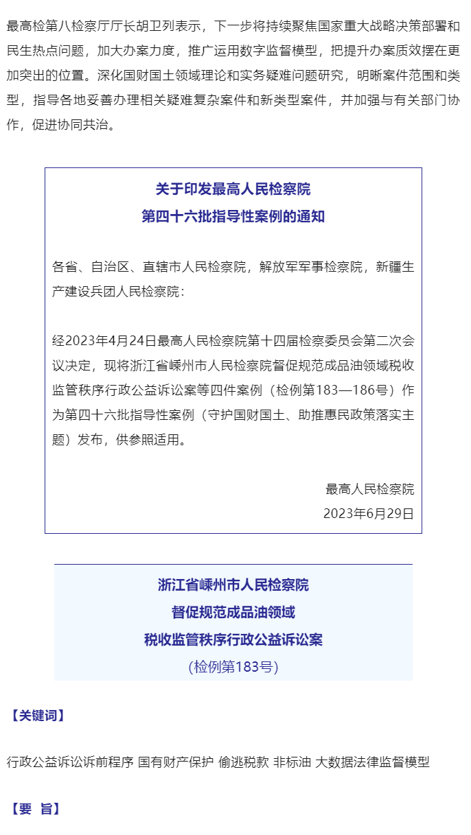 最高检发布第四十六批指导性案例_02