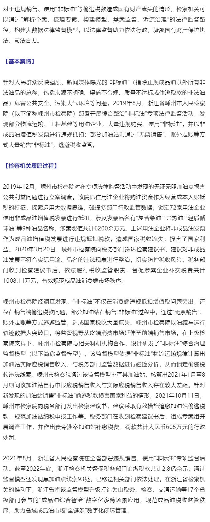 最高检发布第四十六批指导性案例_03