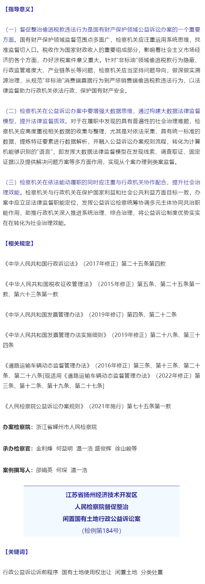 最高检发布第四十六批指导性案例_04