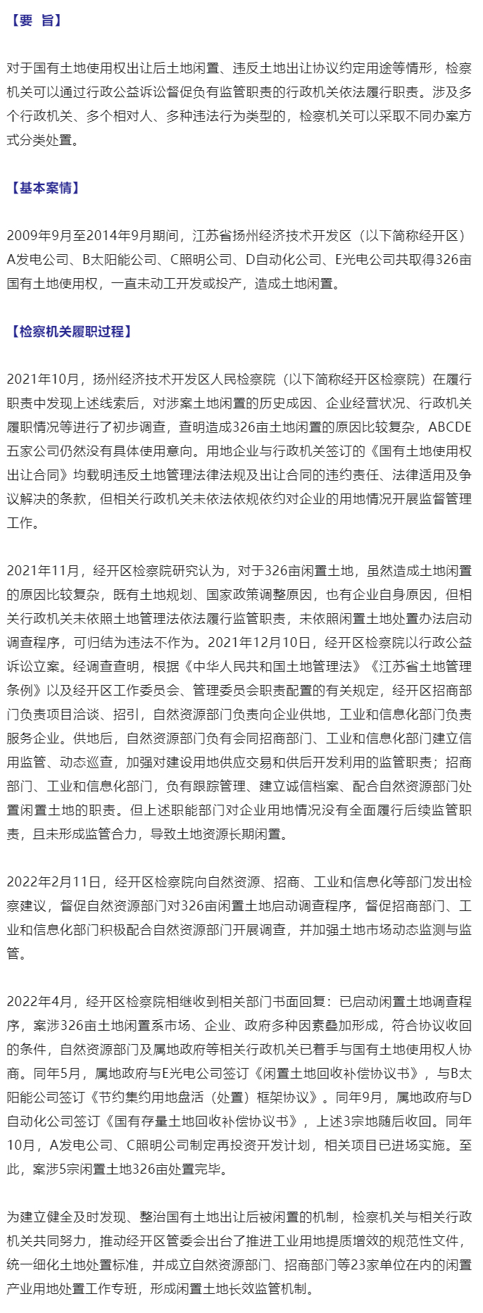 最高检发布第四十六批指导性案例_05