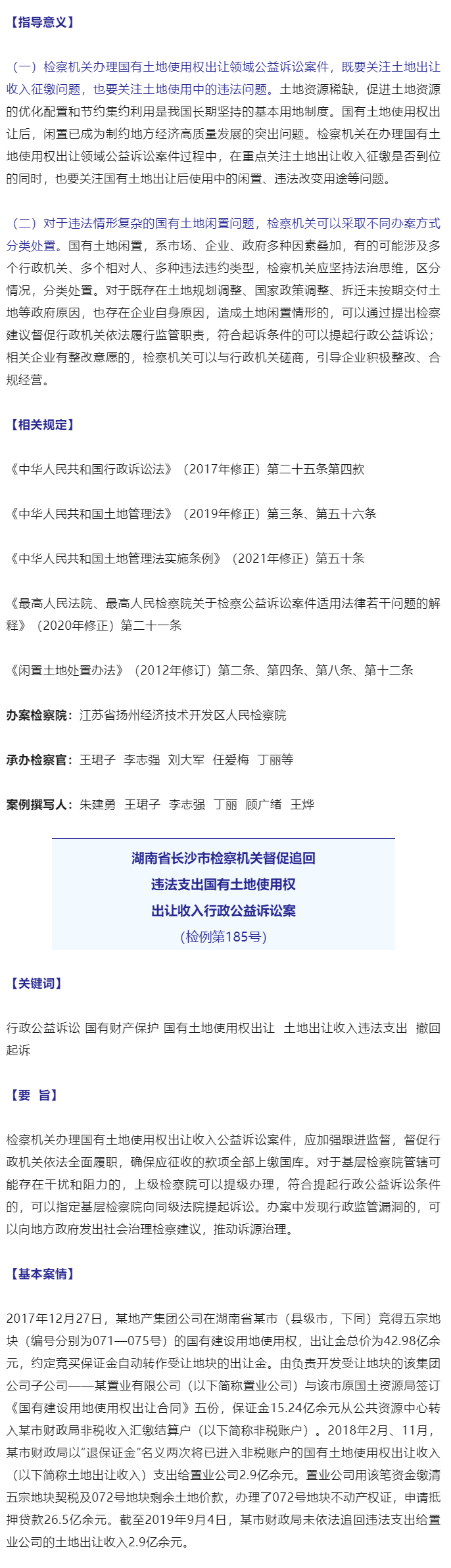 最高检发布第四十六批指导性案例_06