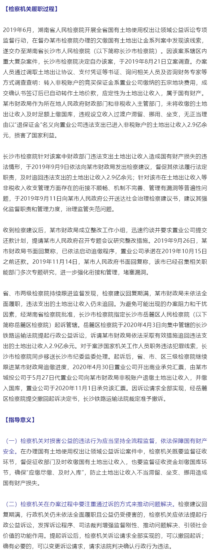最高检发布第四十六批指导性案例_07
